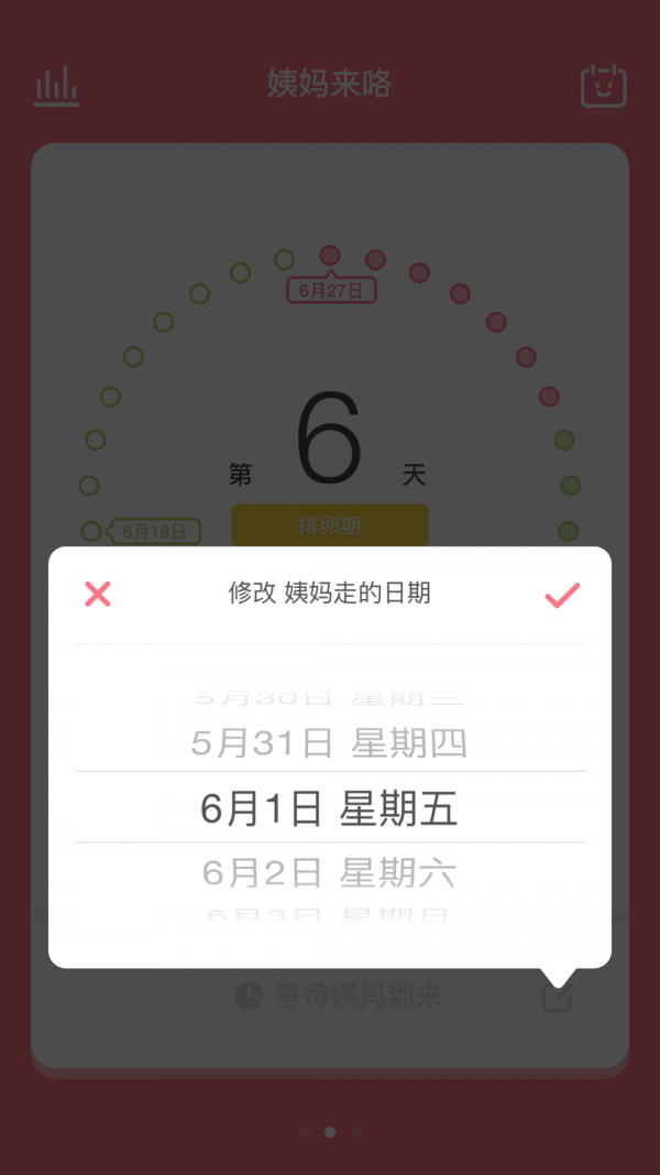 姨妈来咯1.4.0