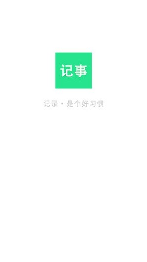 隨身筆記本2.3.1