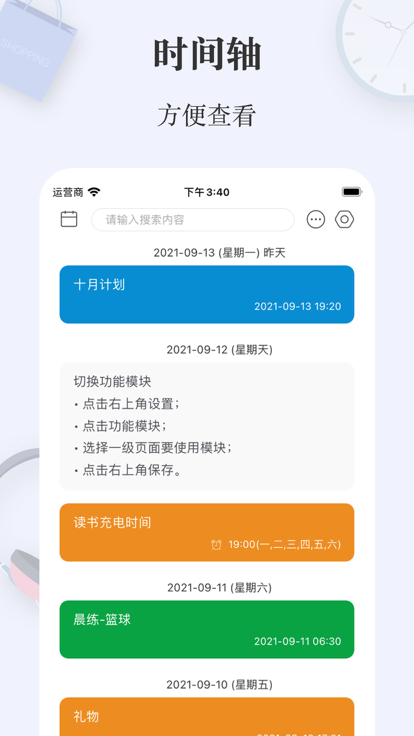 简签appv1.1.4