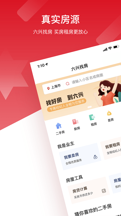 六兴找房appv1.2.141