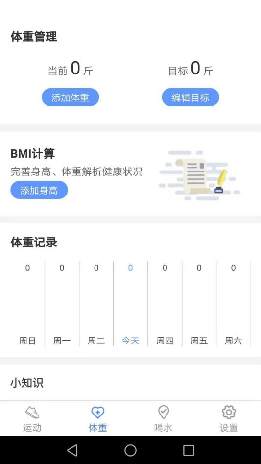 虎虎計步app4.1.4