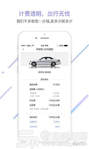 享約車司機手機版