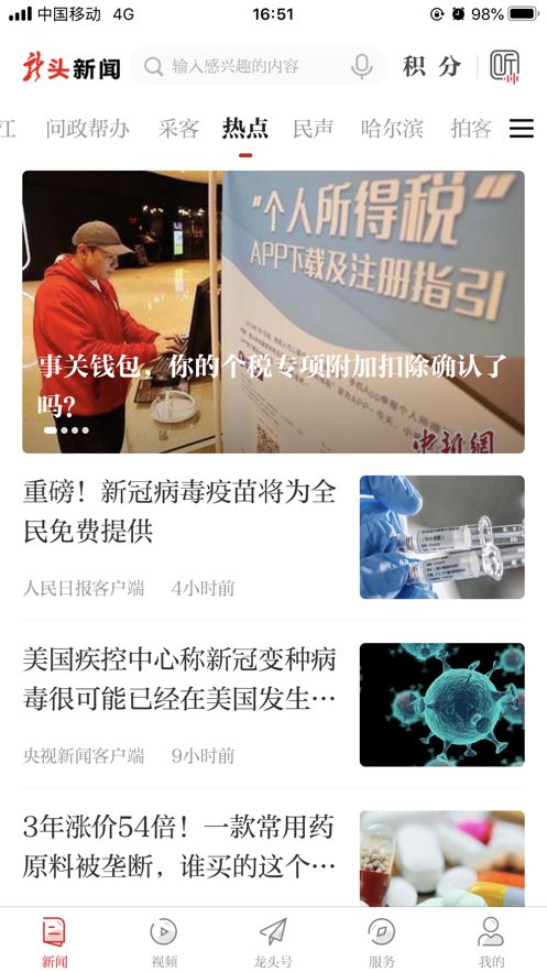 龍頭新聞appv2.3.2