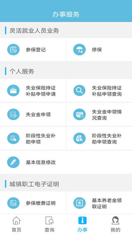 贵州省人社通v2.5.6 安卓最新版