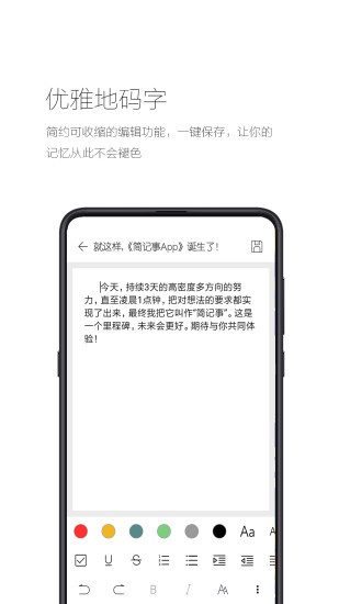 简记事3.8.3