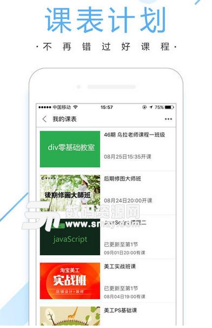 潭州课堂app最新版