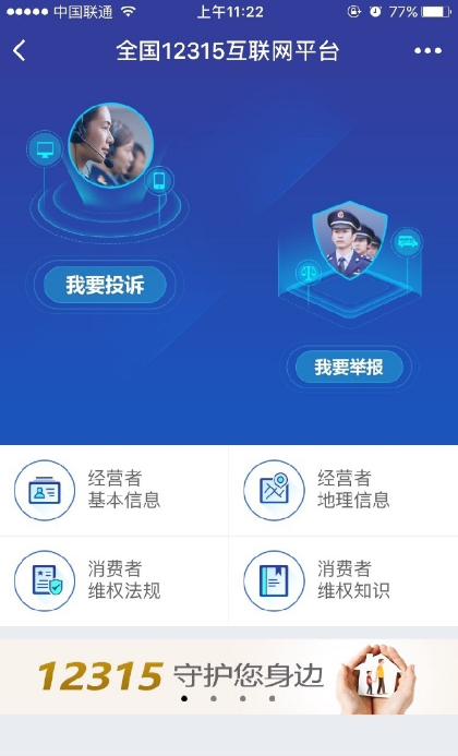 微信小程序12315举报投诉入口