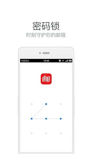 邮箱大师v5.5.3