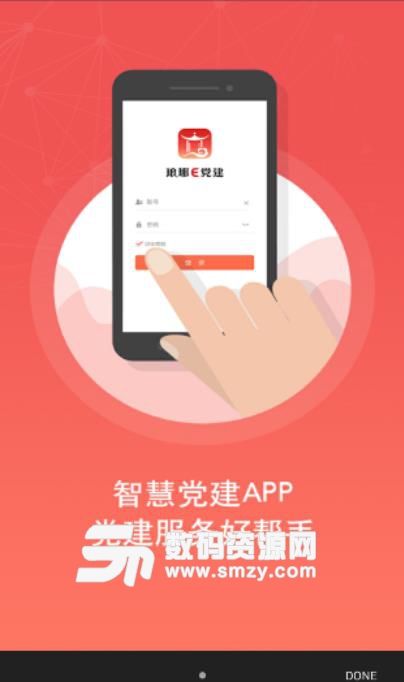 琅琊区党建app