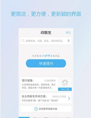 寻医问药问医生安卓版(手机健康管理软件) v3.6 免费版