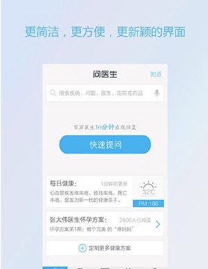 尋醫問藥問醫生安卓版(手機健康管理軟件) v3.6 免費版