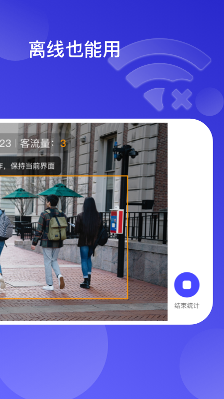 貓頭鷹客流統計APP2.0.6