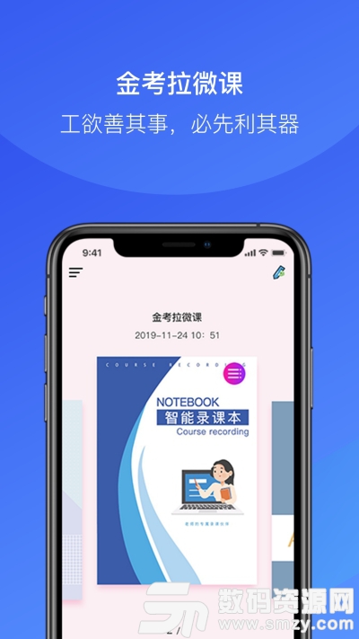 金考拉微課app