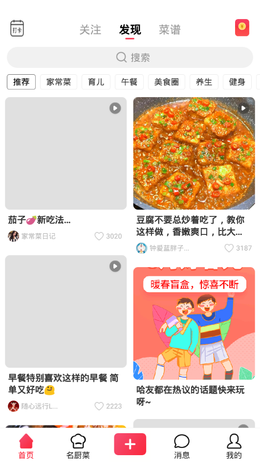 香哈菜谱app下载9.9.1