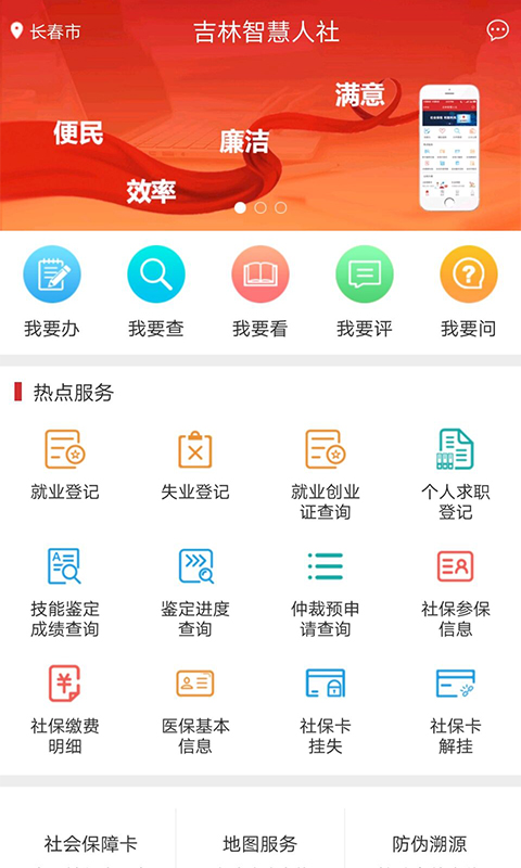 吉林智慧人社app下载0.10.8
