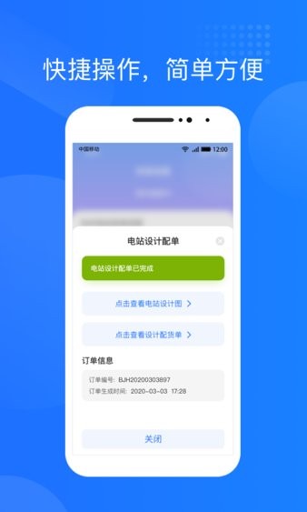 光伏生活app 1.4.91.5.9