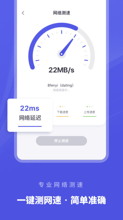 wifi助手v1.4.1