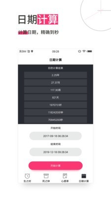 时间规划v13.1.3