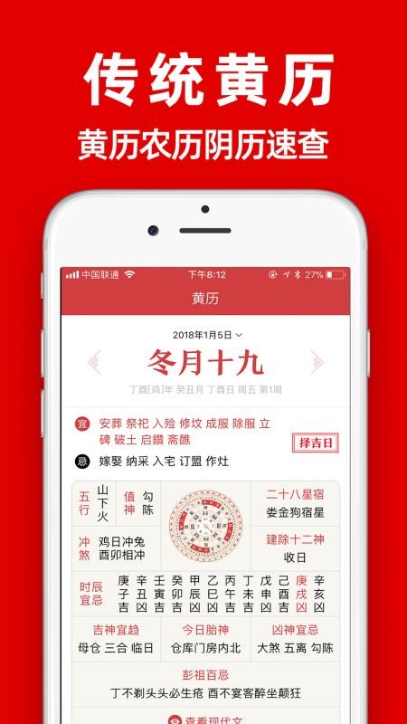 中华黄历app1.7.8
