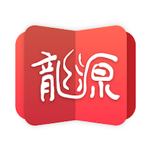 龍源網appv1.2.0