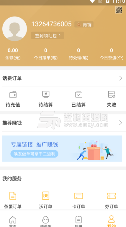 茶蛋交易app手机版图片