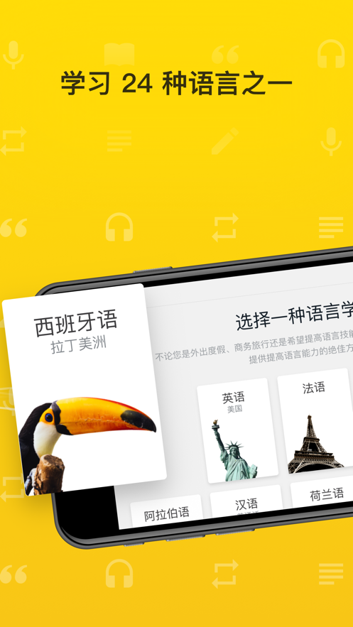 Rosetta Stone 手機版v5.8.2