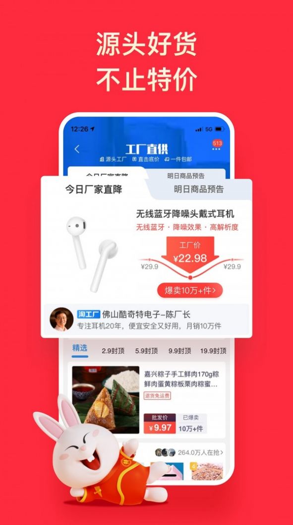 淘特丰收节专区appv4.11.0