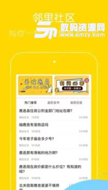 豫鹿邑app