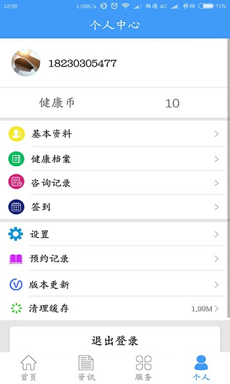 佳医东城app2.5.4