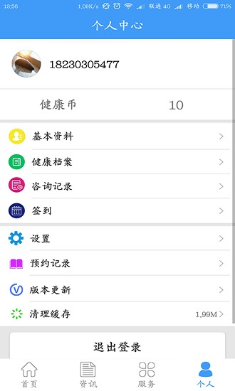 佳醫東城app2.5.4