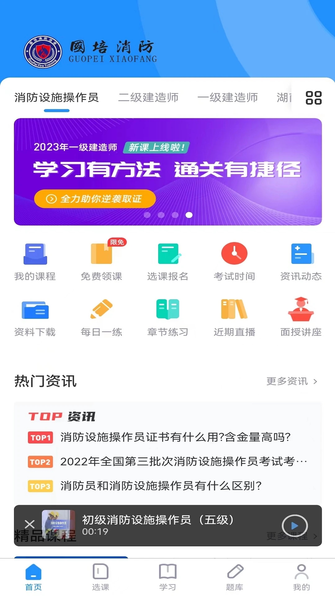 国培消防appv3.8.3