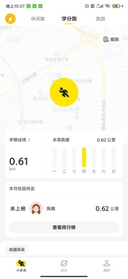 小步点app2.2.8 安卓最新版