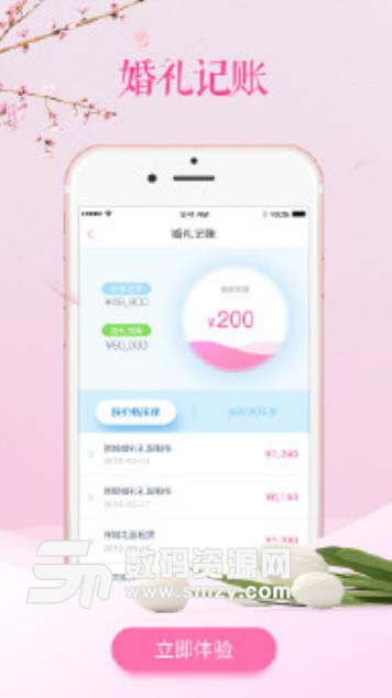 婚礼管家APP手机版截图