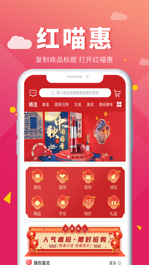 红喵惠app 1