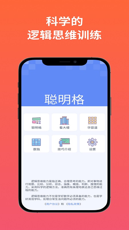 聪明格app1.1.8