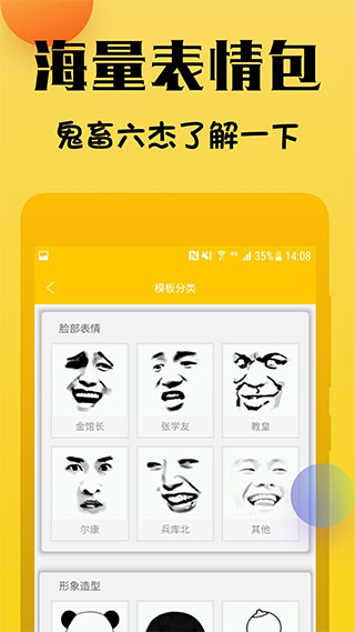 表情包斗图制作器v1.4.5