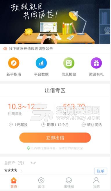 迷你金服app截图