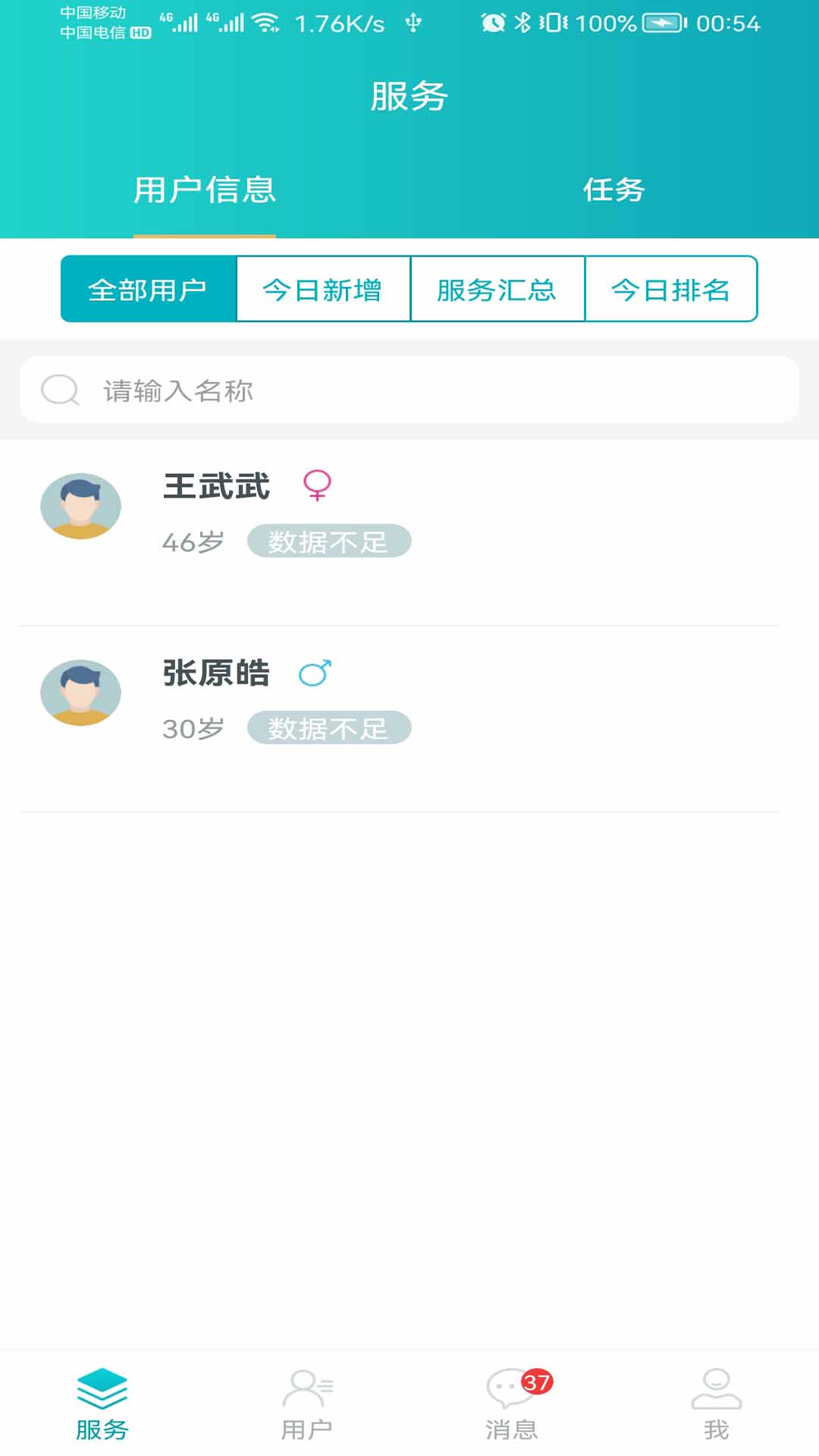 安瑜管家appv2.3.1