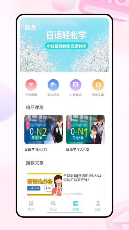 Moji日语学习词典v1.0.0