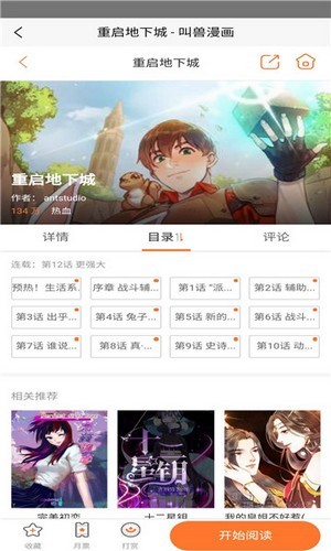 叫兽漫画v1.3