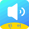 韩语单词v1.1.1