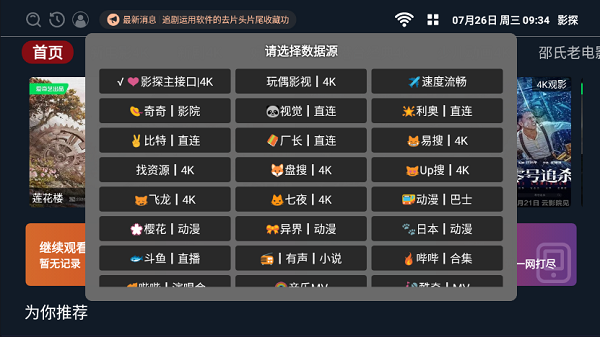 影探4k免费版v3.3.240616