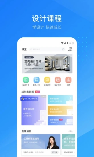 酷家乐设计师appv5.65.0