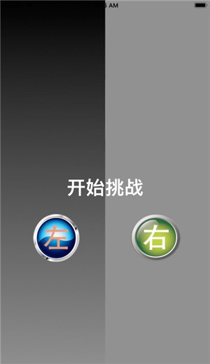 点左点右v1.4.0