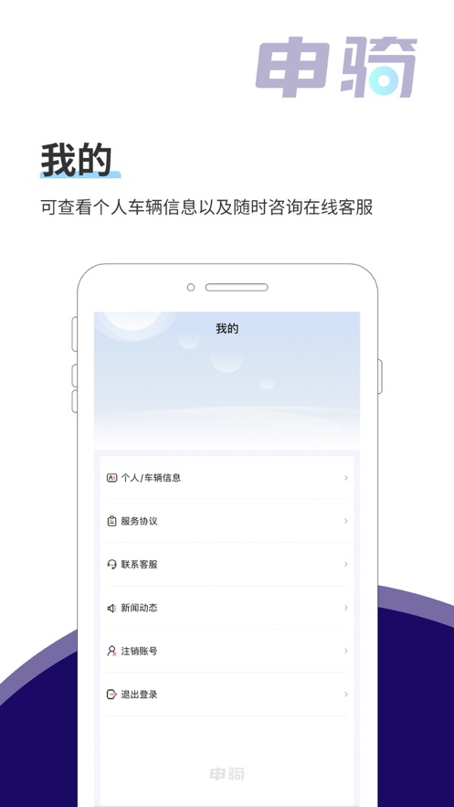 申骑(城市非机动车管理)IOS版v1.3.5