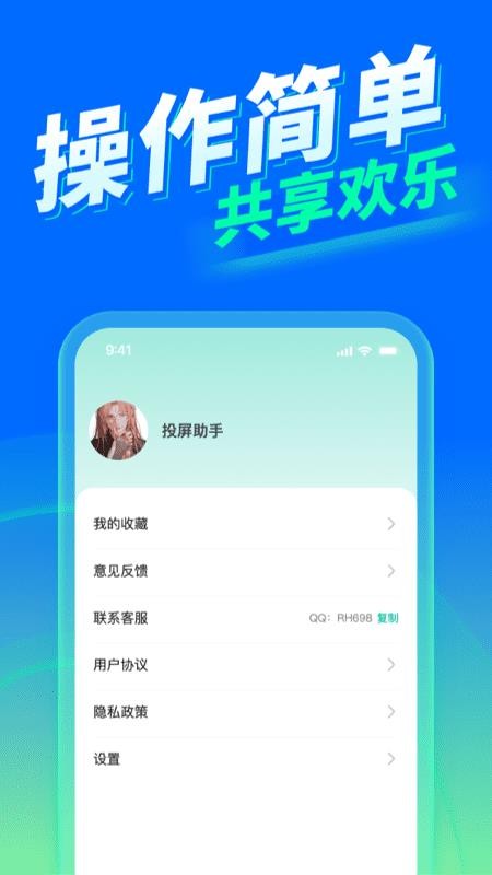 TV投屏大师专业版1.1.9