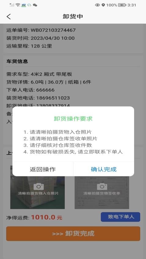 鹰眼司机端appv1.1.5