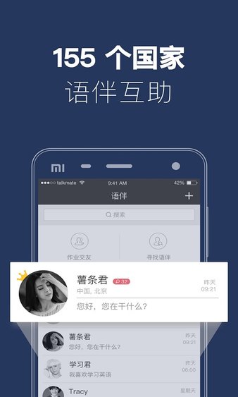 全球说手机版7.1.0