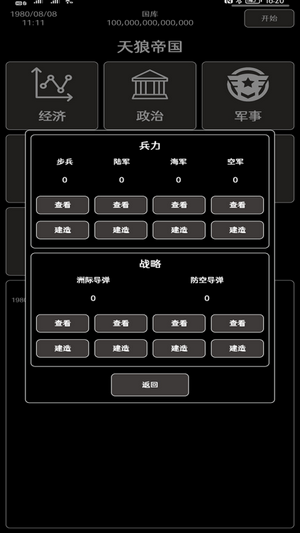 超級強國v1.4.9