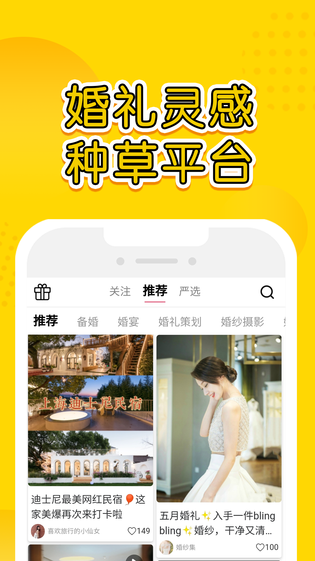 星阑婚礼平台app1.5.62